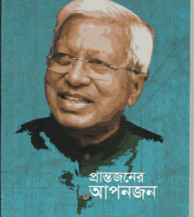 BRAC- the Brand of Development steered by dynamic leader Sir Fazle Hasan Abed
